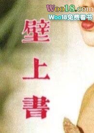 壁上书(古言 高h np)